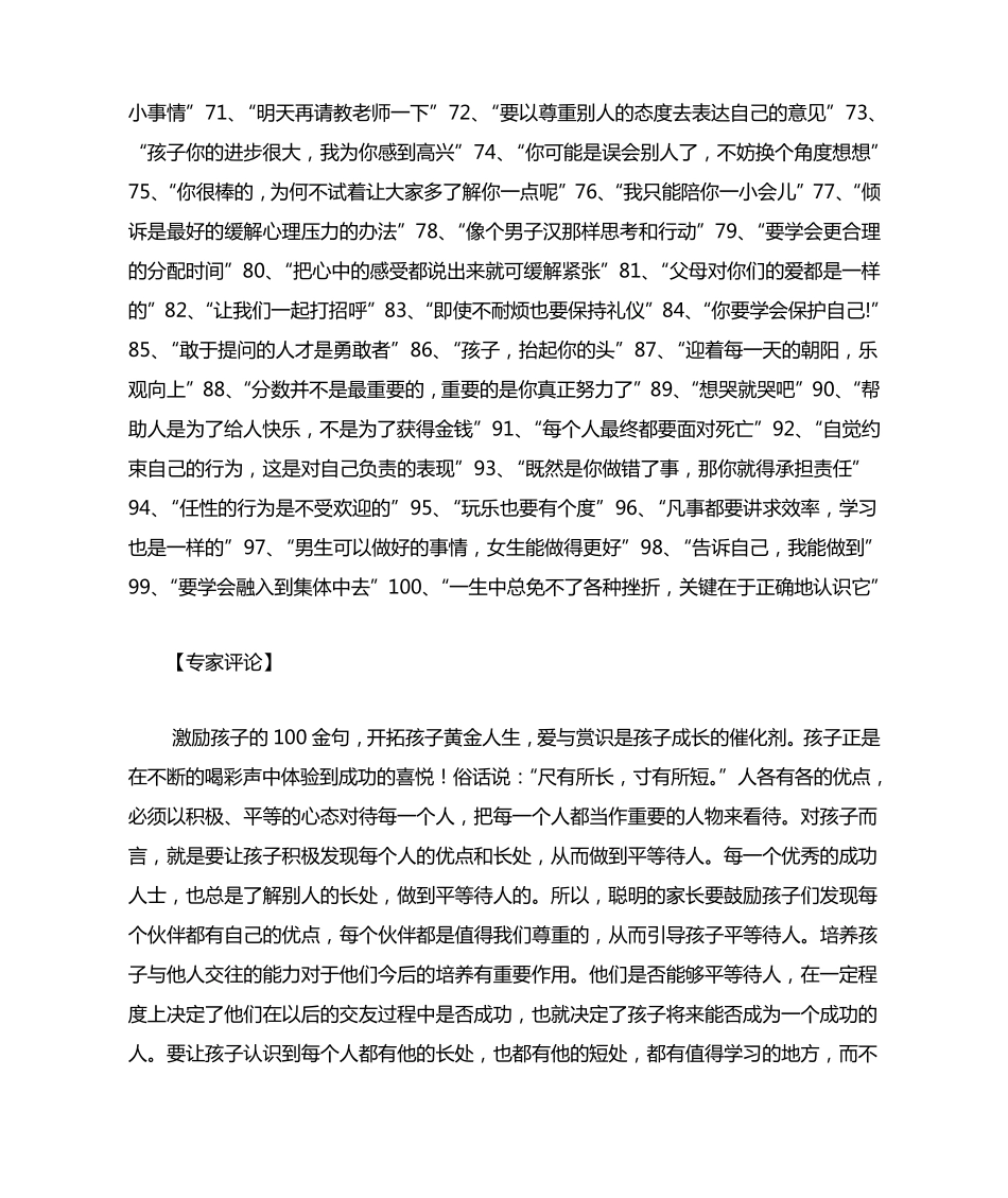 父母应该对孩子说的100句话_第3页