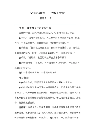 父母必知的100个教子智慧