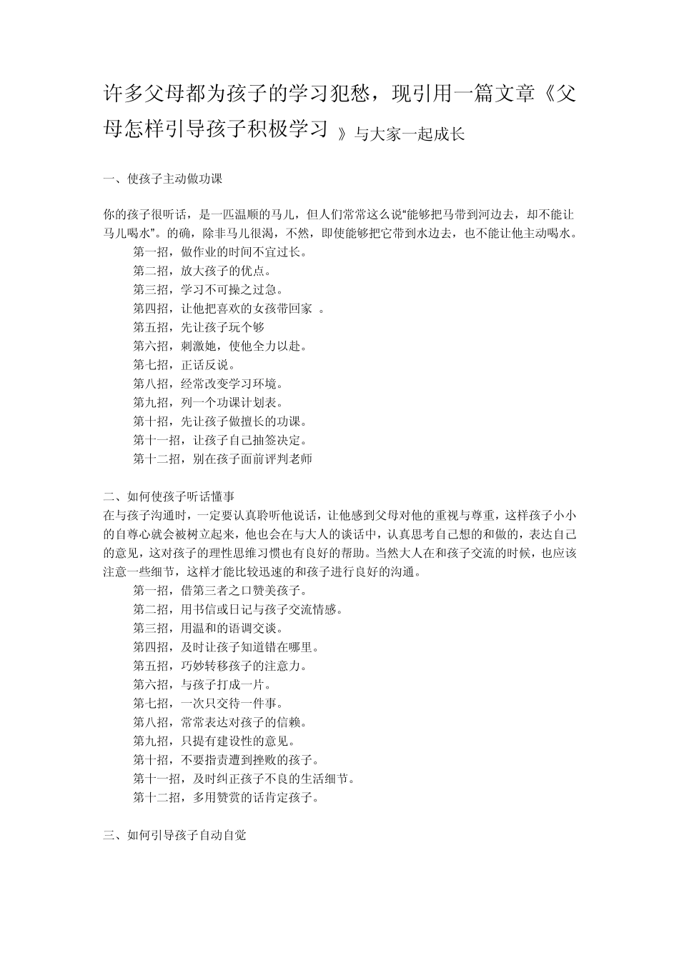 父母怎样引导孩子积极学习_第1页