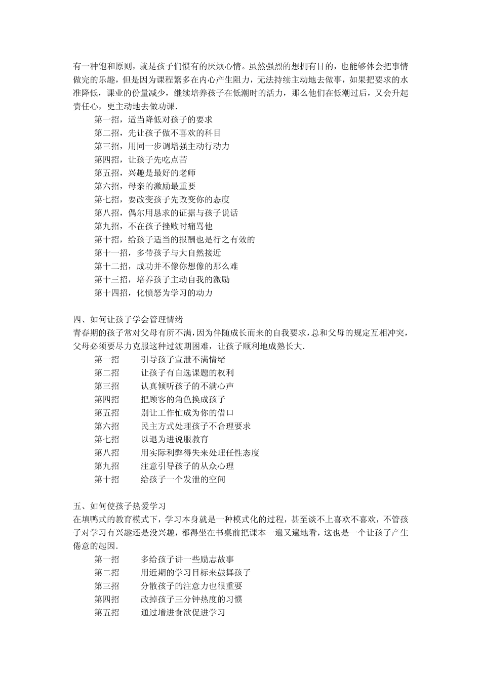 父母怎样引导孩子积极学习_第2页