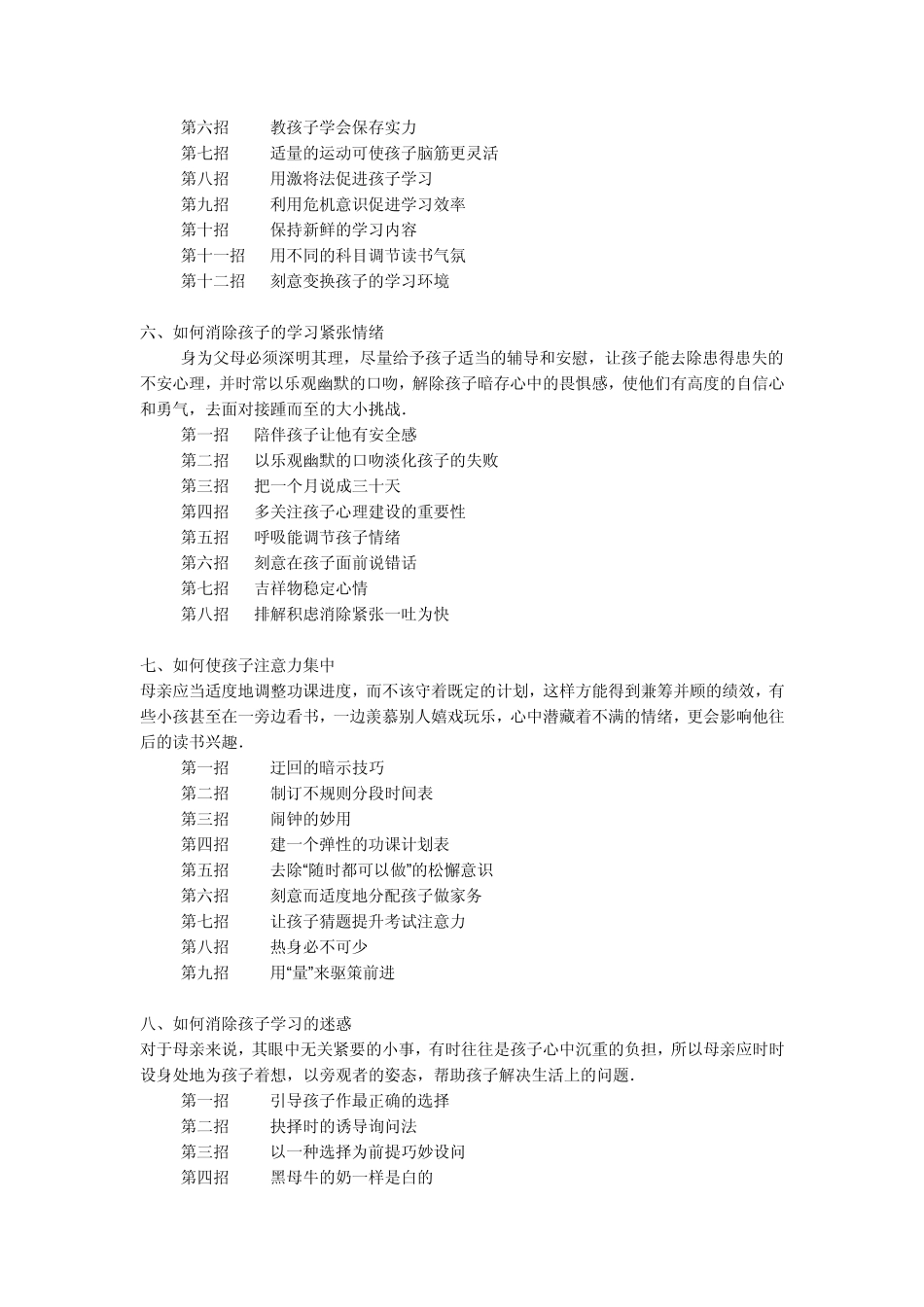 父母怎样引导孩子积极学习_第3页