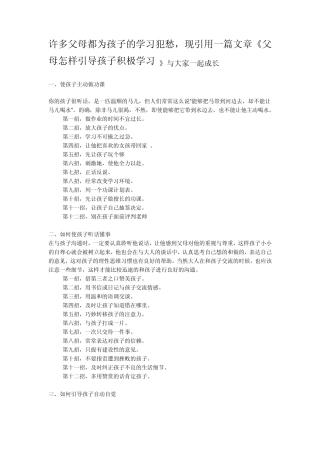 父母怎样引导孩子积极学习