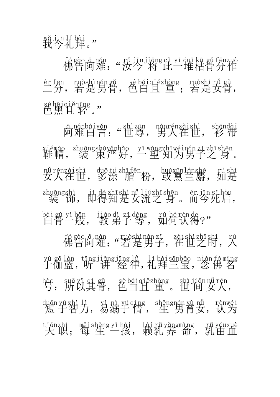 父母恩重难报经(注音版)_第2页