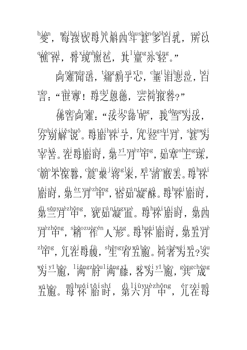 父母恩重难报经(注音版)_第3页