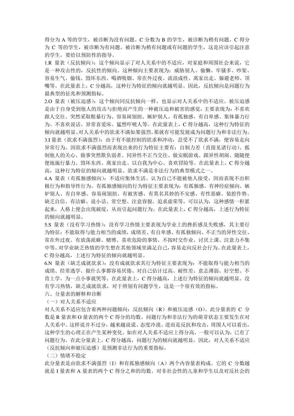 父母教养方式评价量表(EMBU)_第2页