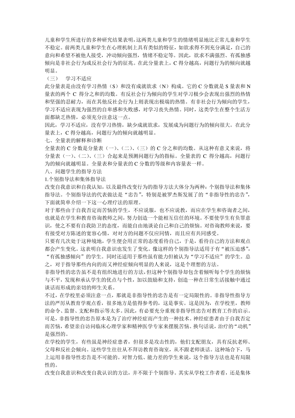 父母教养方式评价量表(EMBU)_第3页