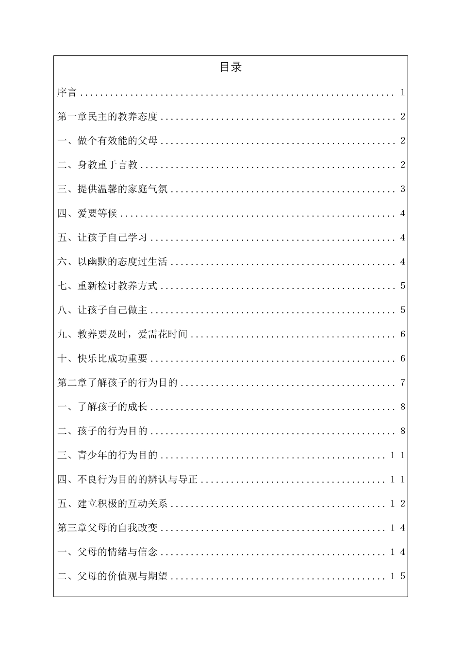 父母效能培训手册_第2页
