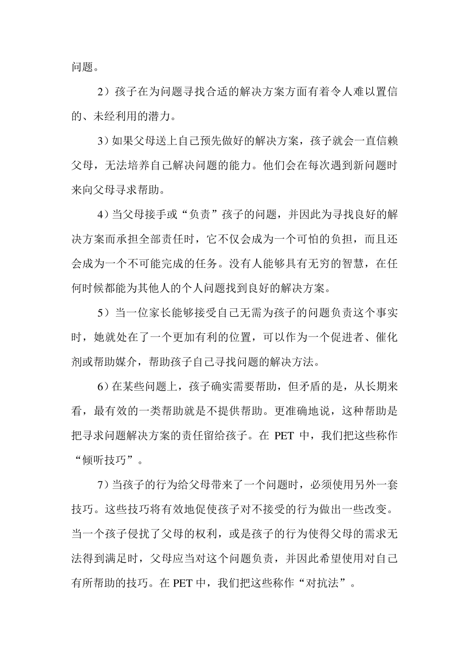 父母效能训练手册主要观点_第2页