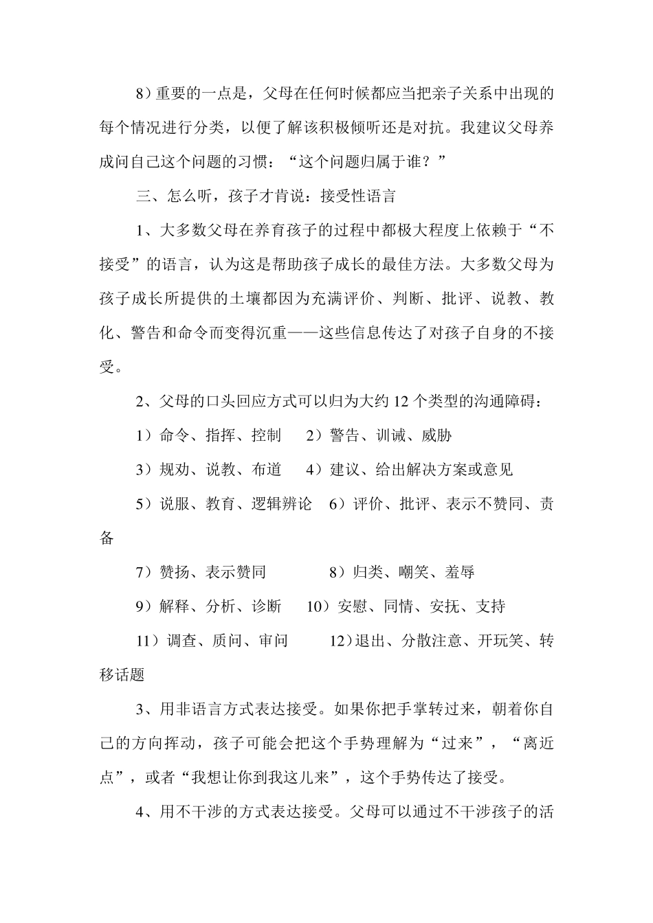 父母效能训练手册主要观点_第3页