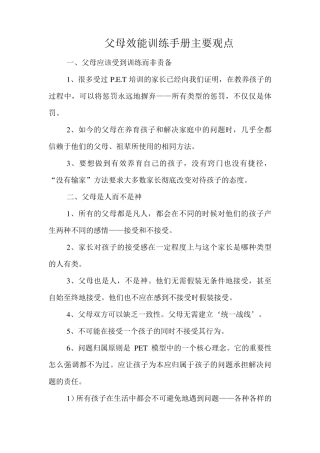 父母效能训练手册主要观点