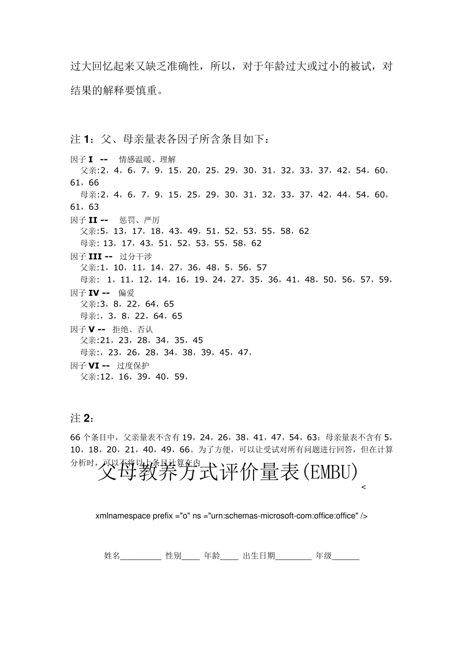 父母教养方式量表EMBU_第2页