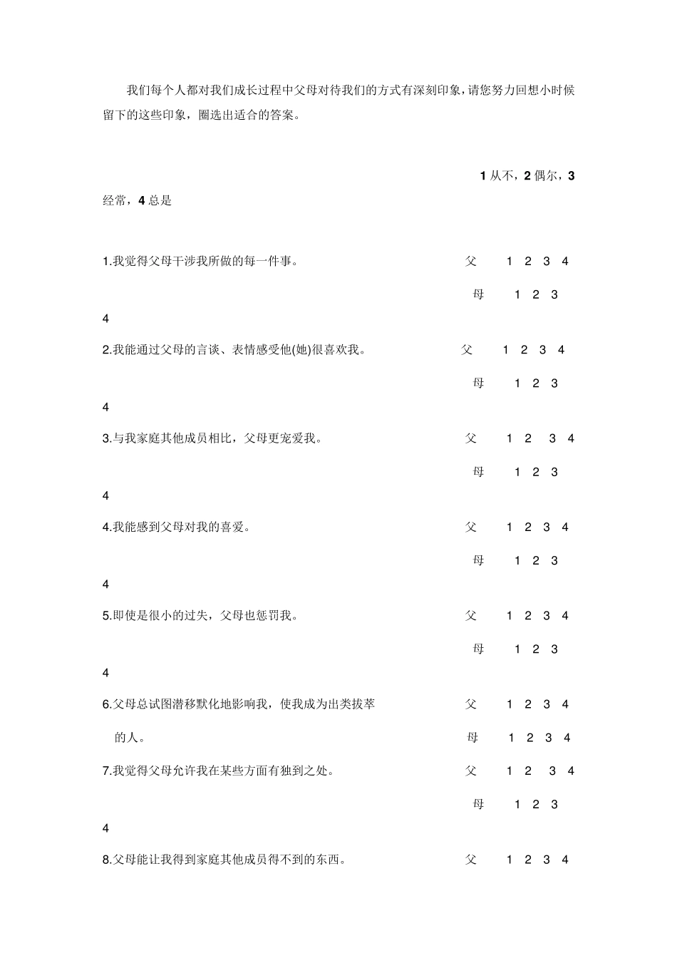 父母教养方式量表EMBU_第3页