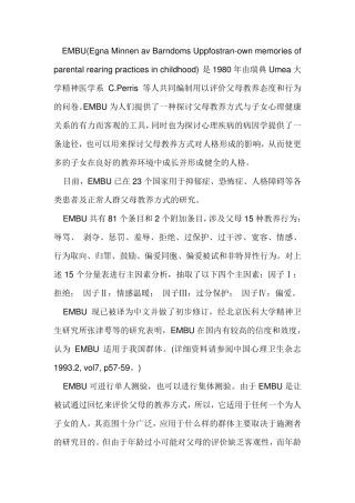 父母教养方式量表EMBU
