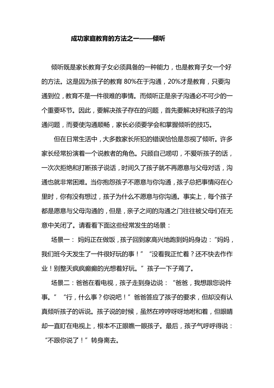 父母是孩子的第一任老师_第2页