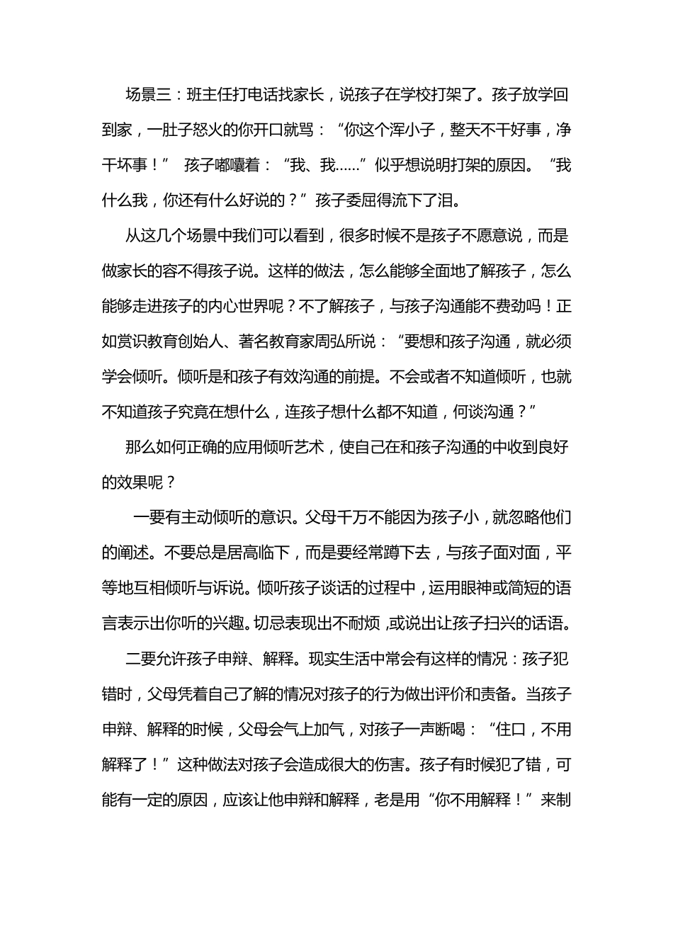 父母是孩子的第一任老师_第3页