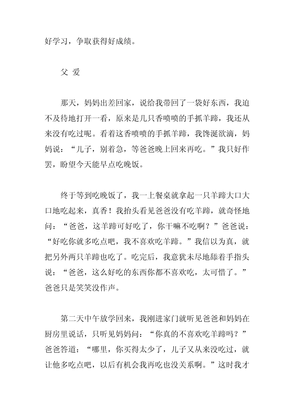 父母的爱作文_第2页