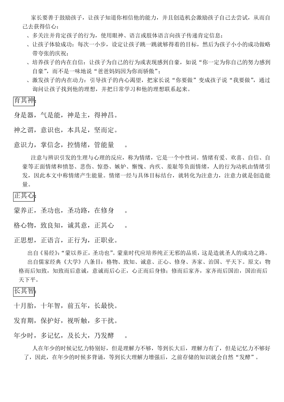 父母规注释版_第3页