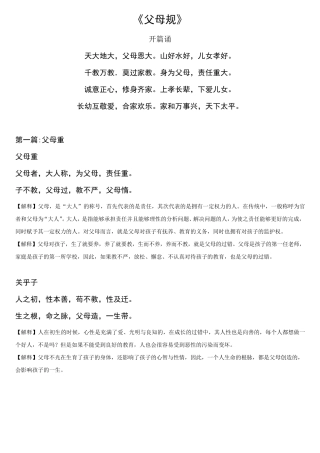父母规珍藏版带注释