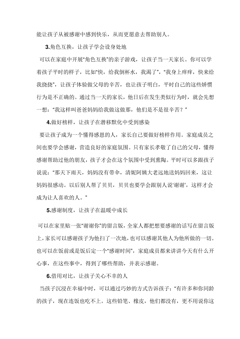 父母说给孩子的话_第2页