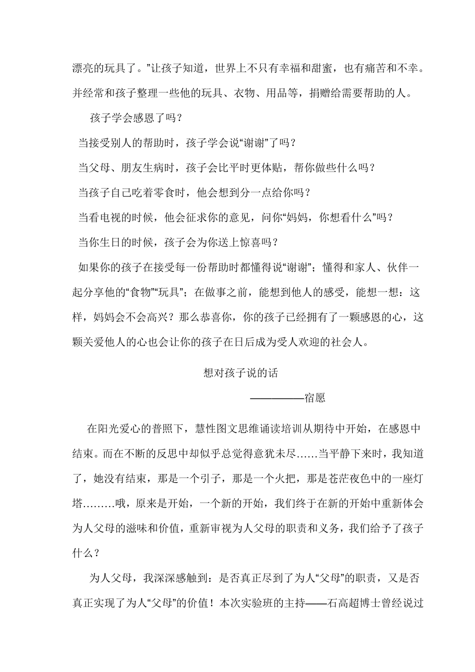 父母说给孩子的话_第3页