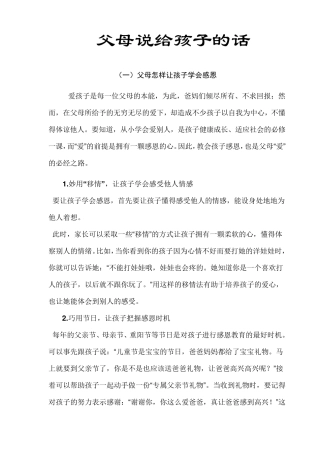 父母说给孩子的话