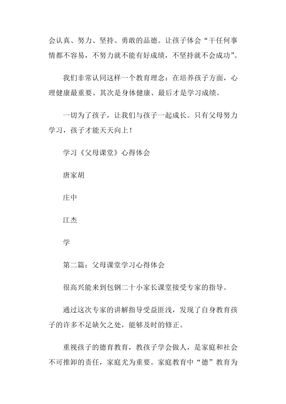 父母课堂心得体会_第2页