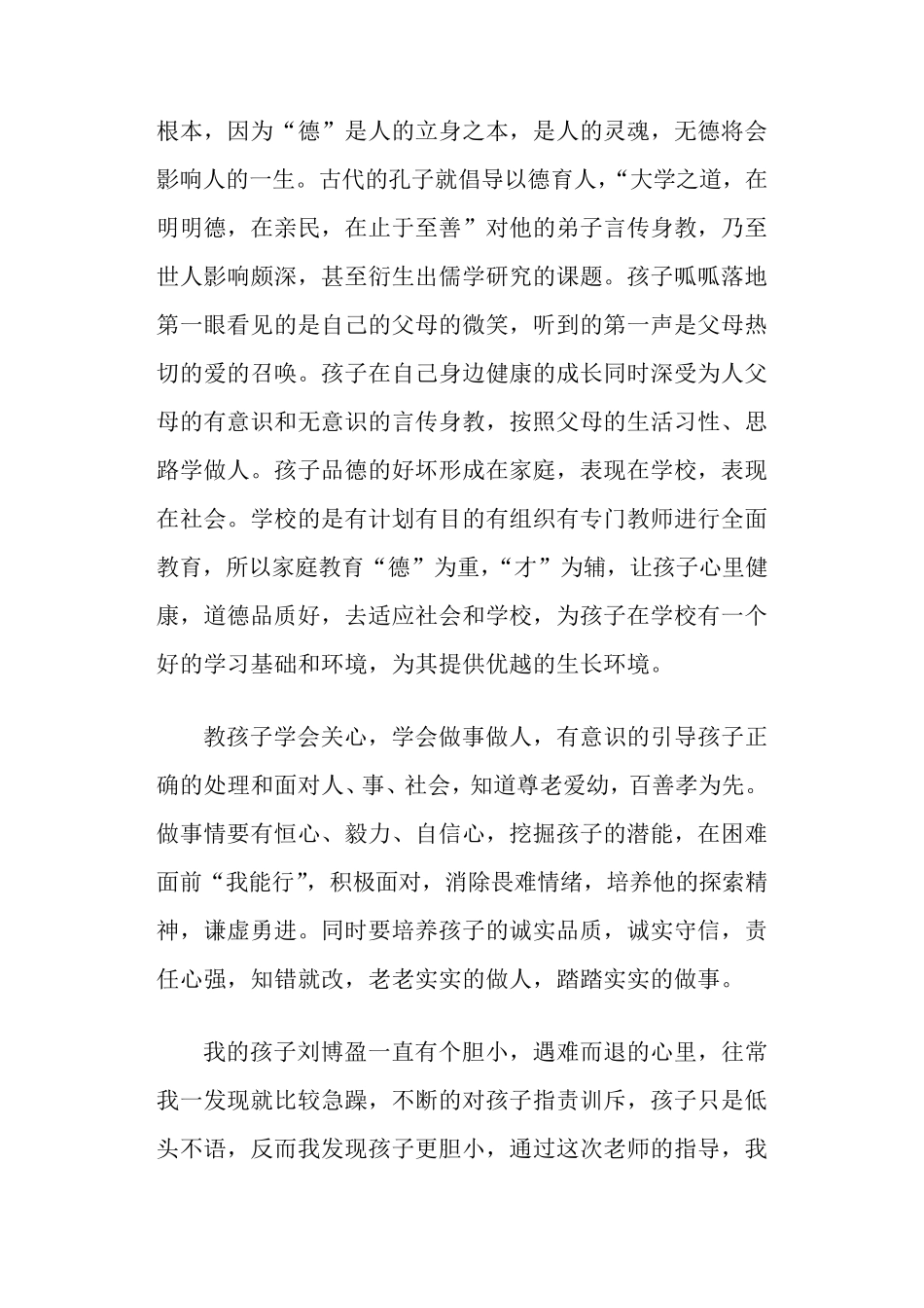 父母课堂心得体会_第3页