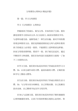父母课堂心得体会
