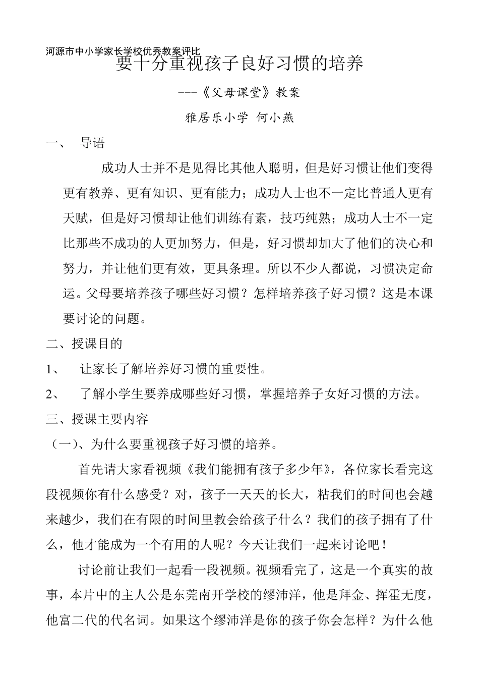 父母课堂教案_第1页