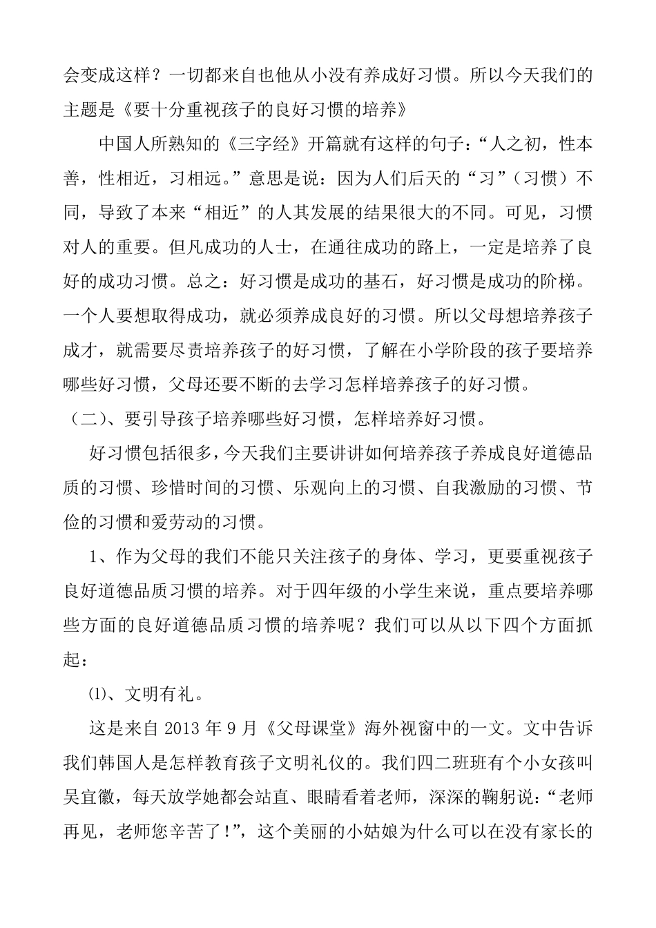父母课堂教案_第2页
