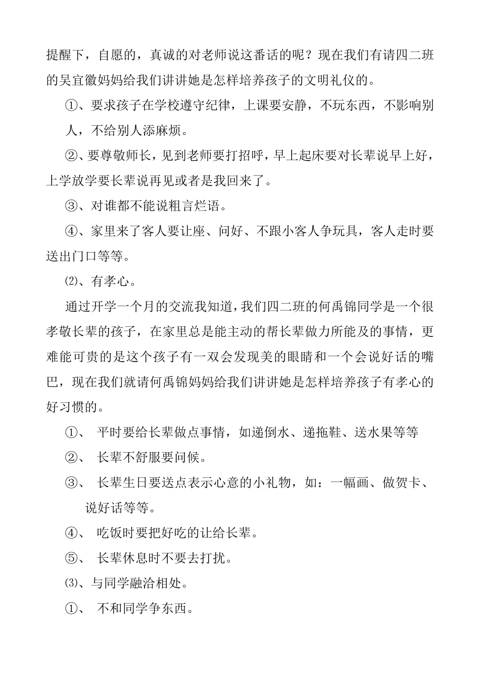 父母课堂教案_第3页
