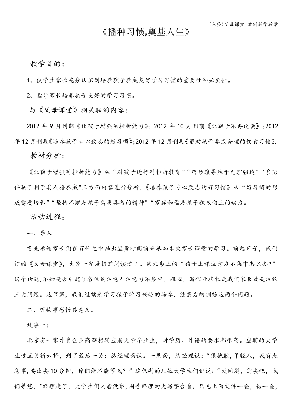 父母课堂案例教学教案_第1页