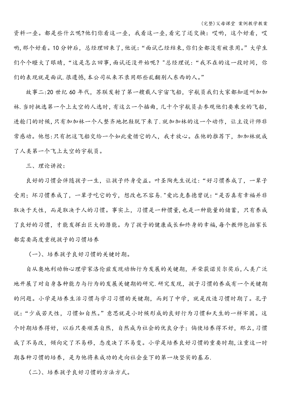 父母课堂案例教学教案_第2页