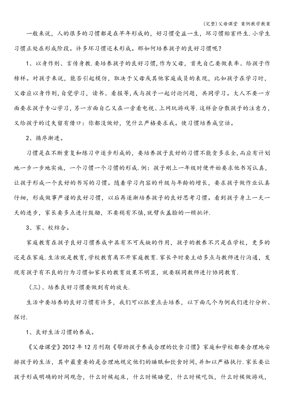 父母课堂案例教学教案_第3页