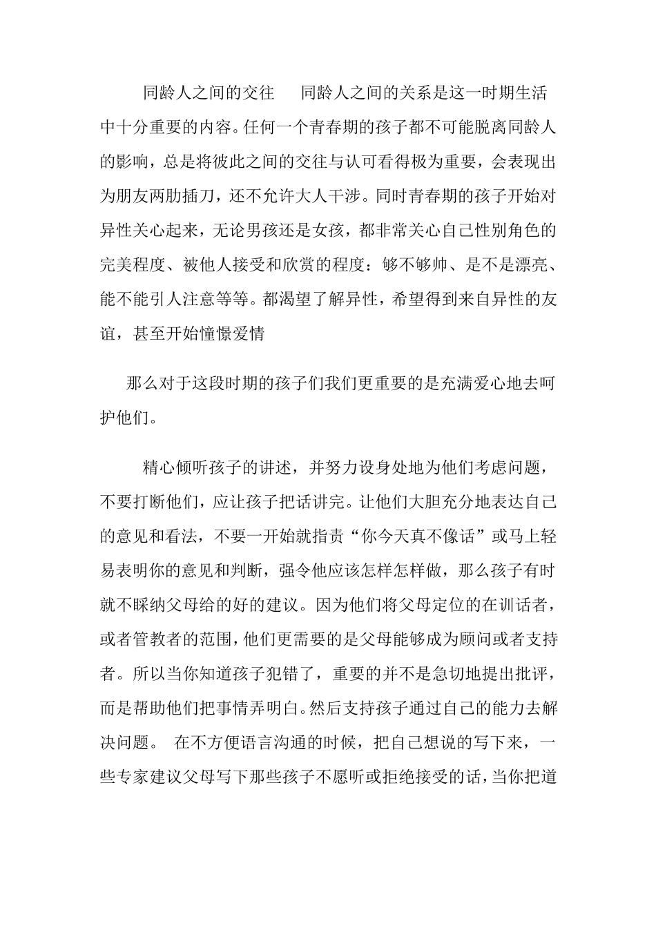 父母课堂：正确对待孩子青春期的叛逆_第3页