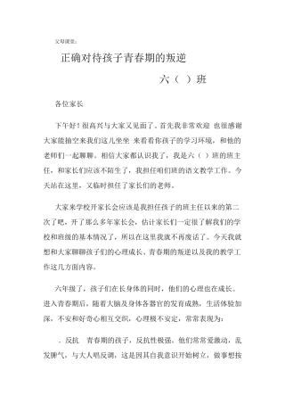 父母课堂：正确对待孩子青春期的叛逆
