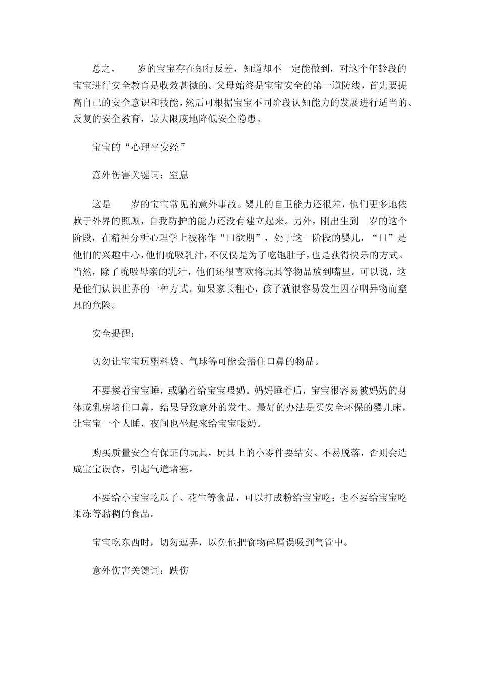 父母须知的宝宝安全小常识_第3页