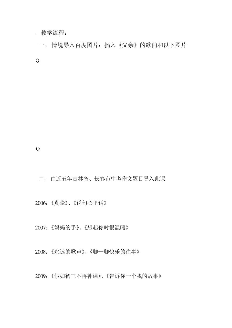 父爱作文片段指导_第2页