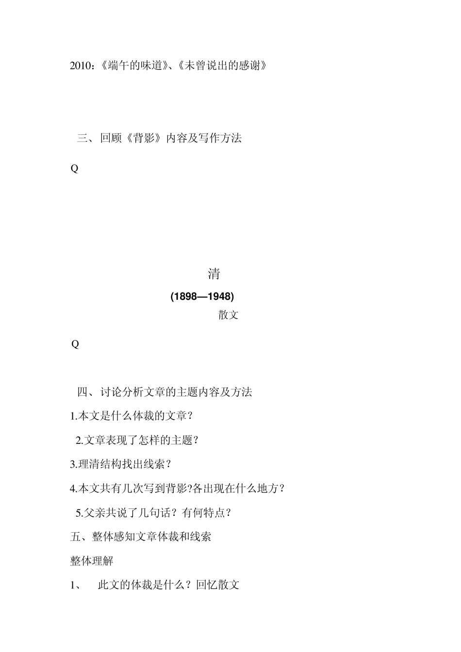 父爱作文片段指导_第3页