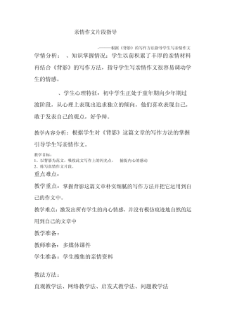 父爱作文片段指导