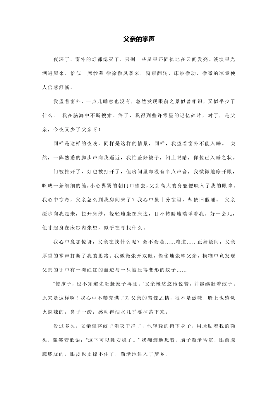 父爱母爱作文_第1页