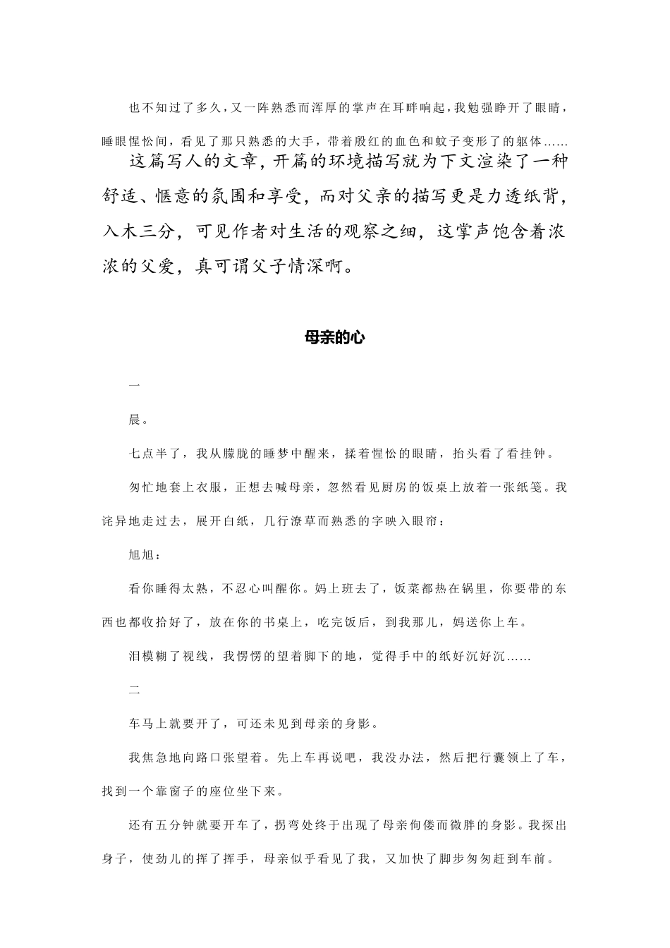 父爱母爱作文_第2页