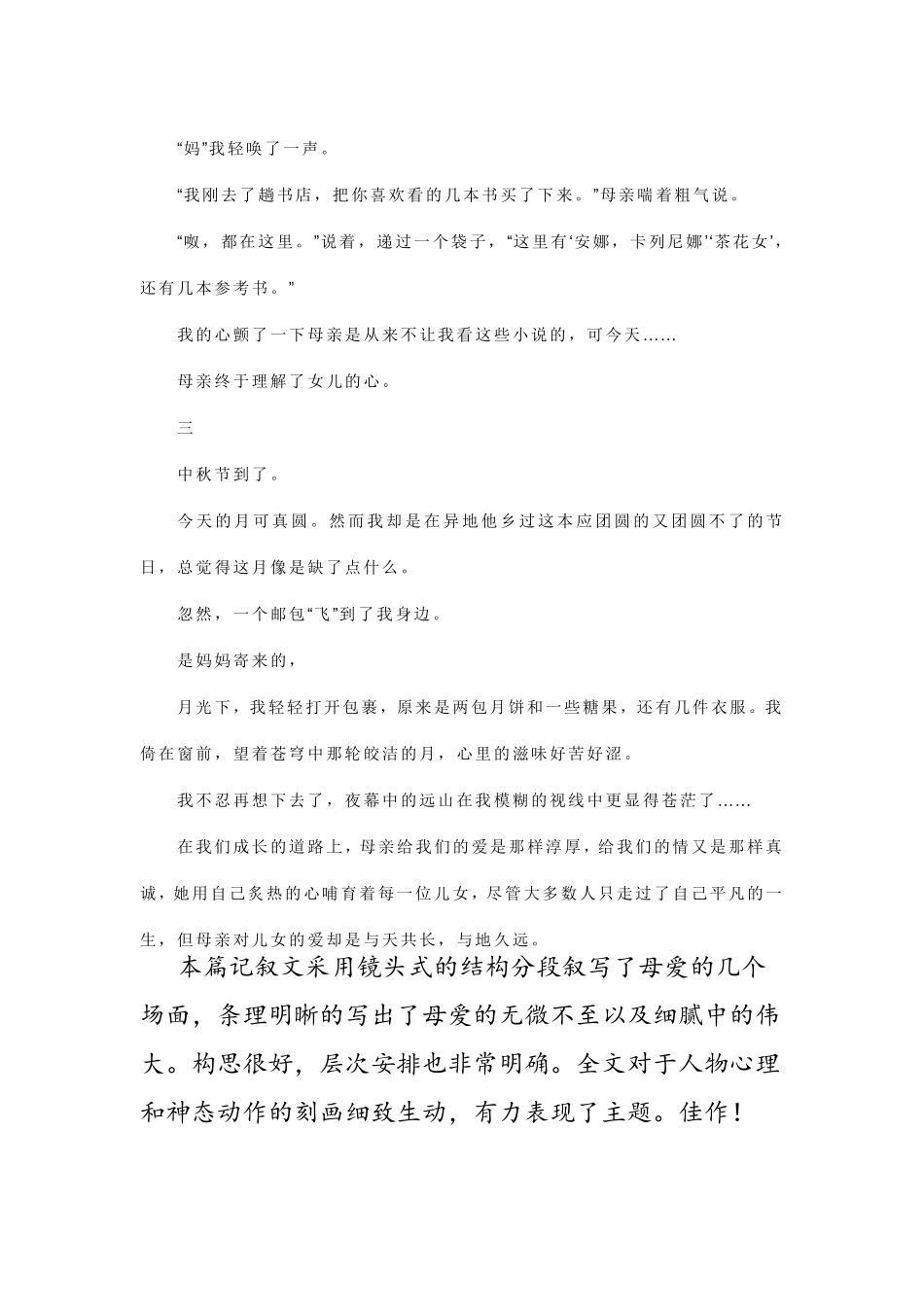 父爱母爱作文_第3页