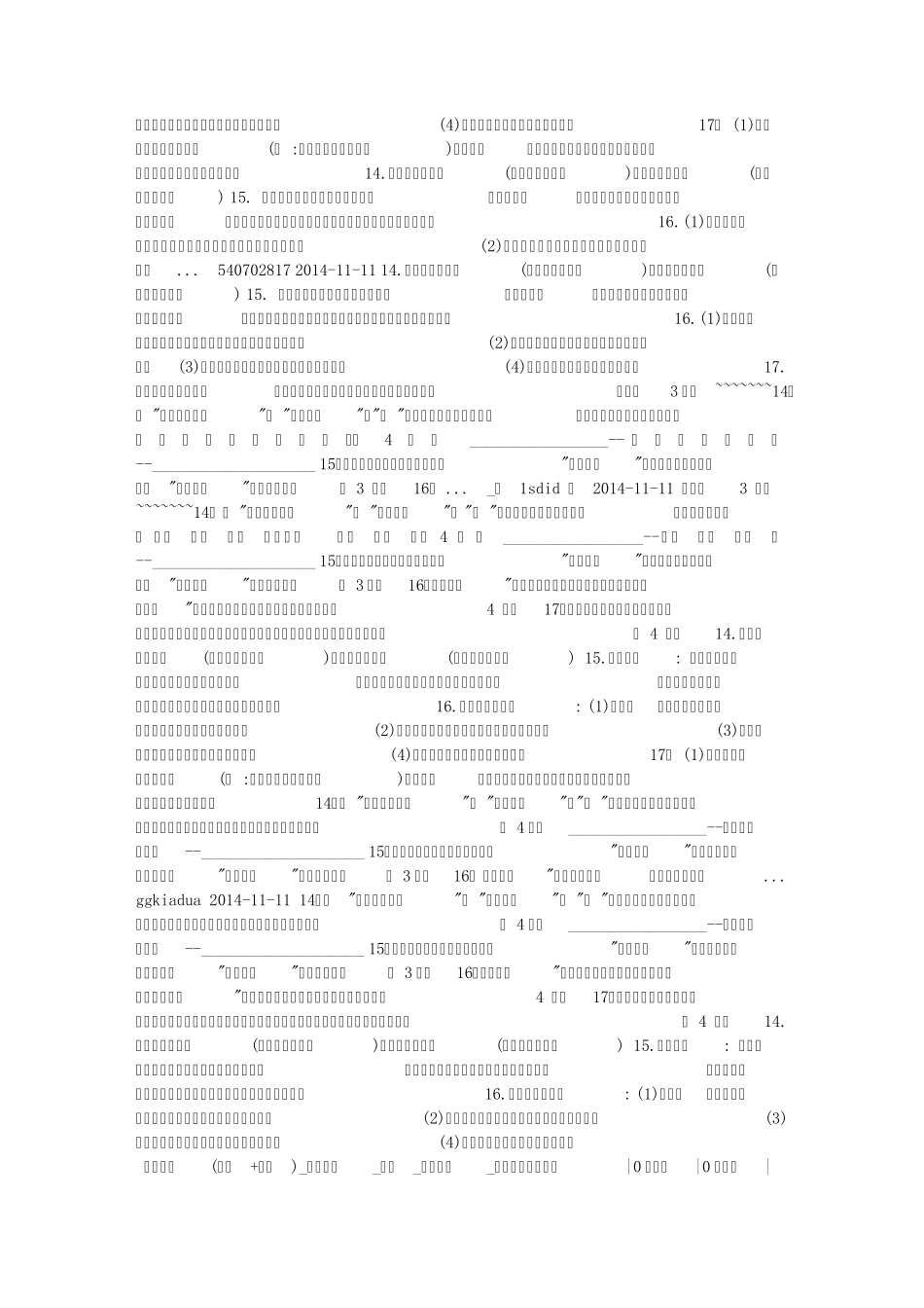 父爱陷阱原文阅读及答案_第2页