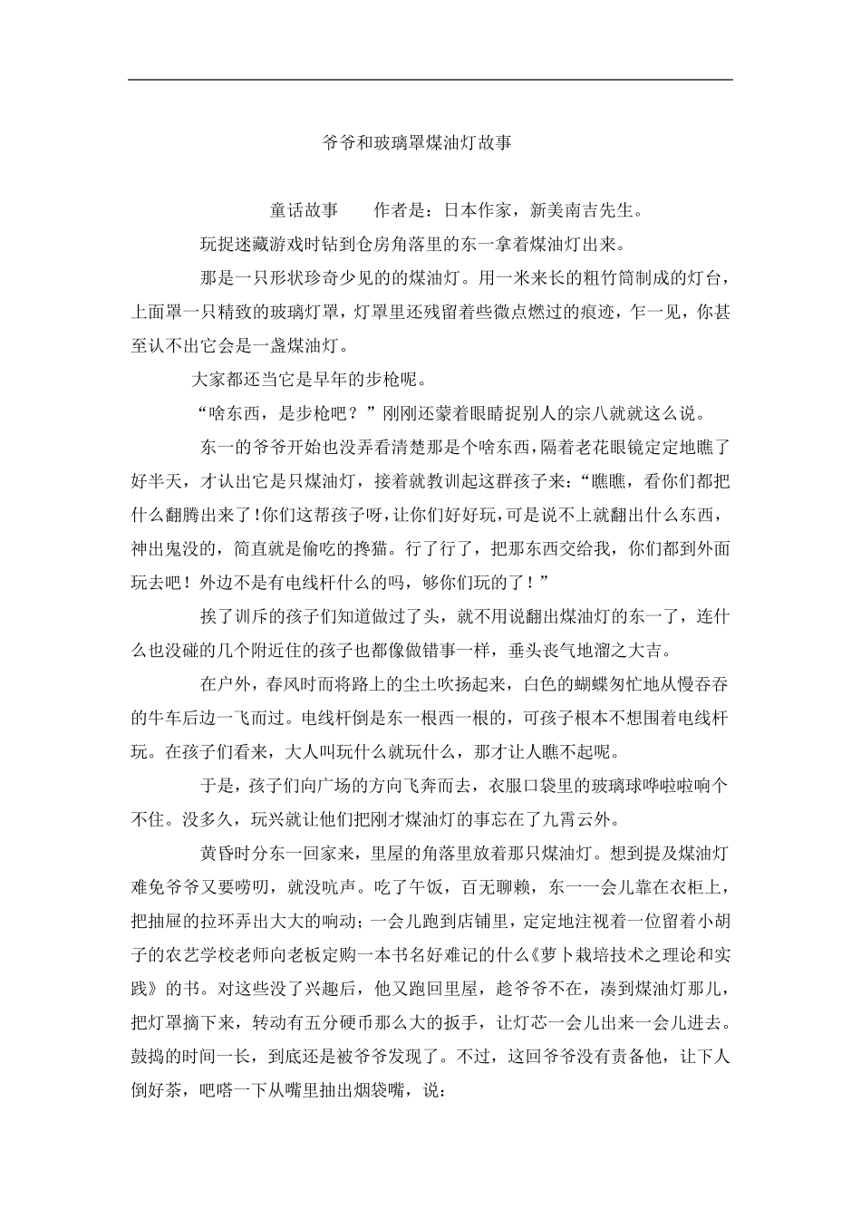 爷爷和玻璃罩煤油灯故事_第1页