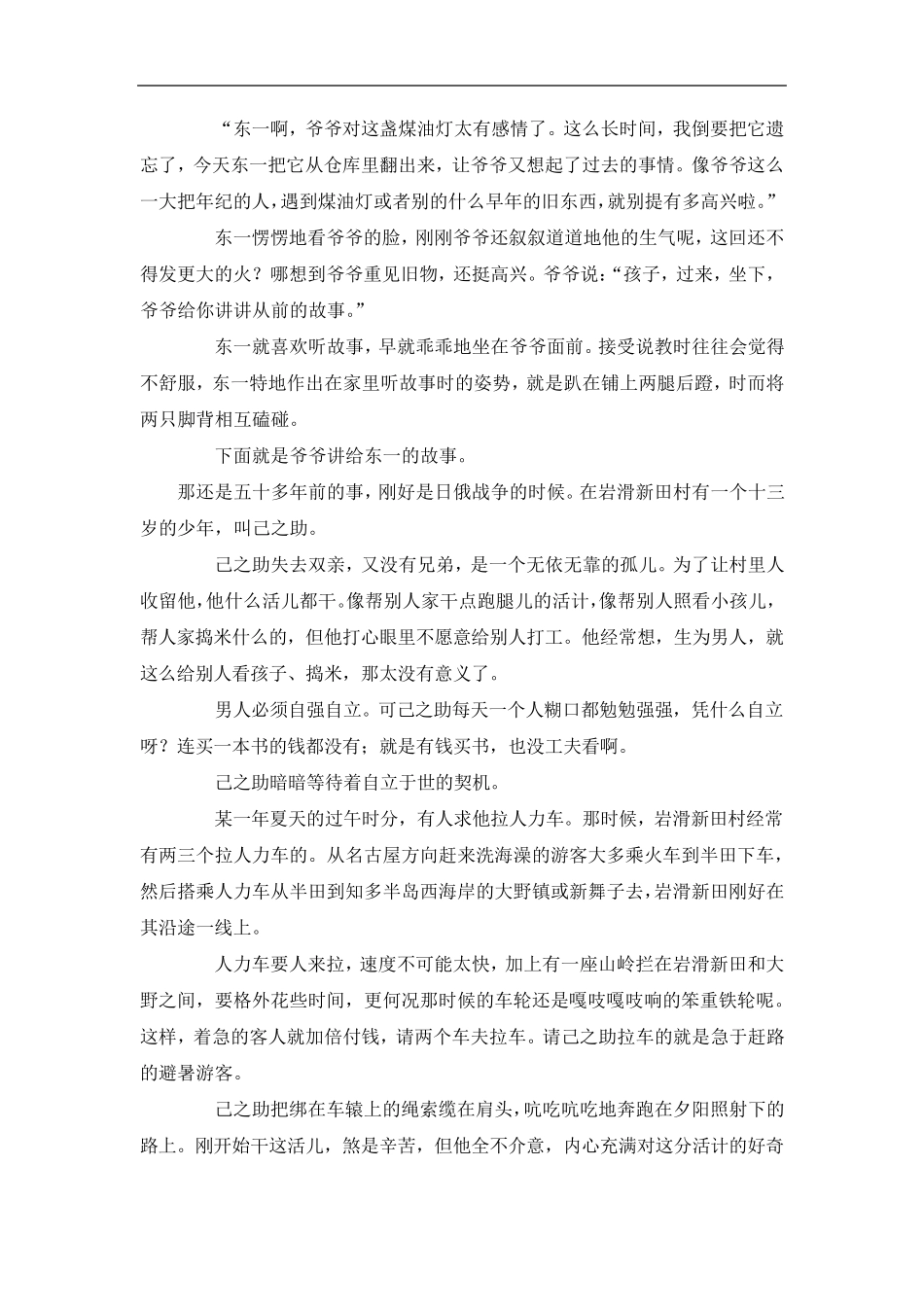 爷爷和玻璃罩煤油灯故事_第2页