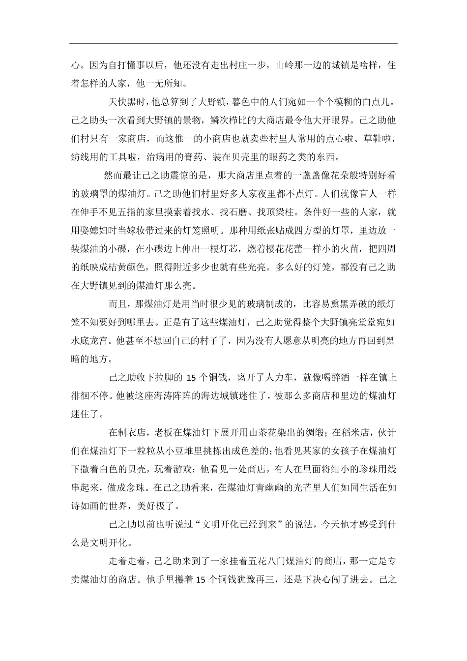 爷爷和玻璃罩煤油灯故事_第3页