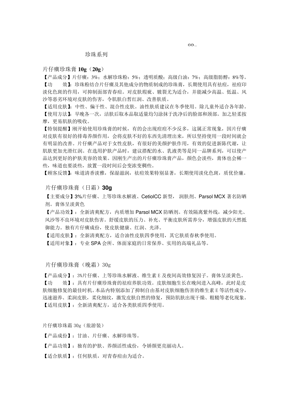 片仔癀产品知识_第1页