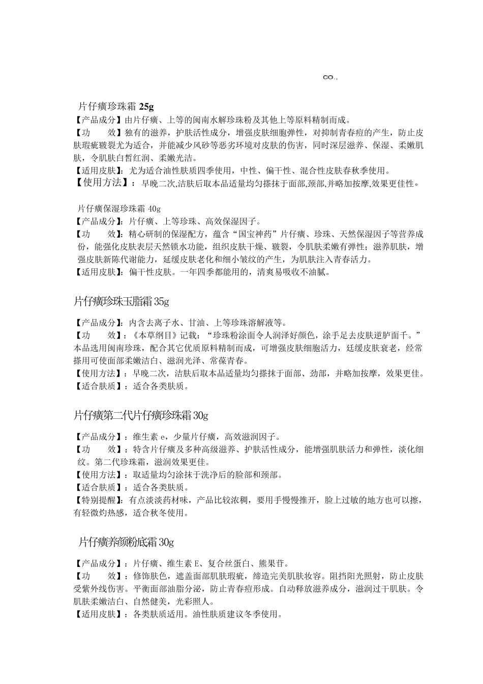 片仔癀产品知识_第2页
