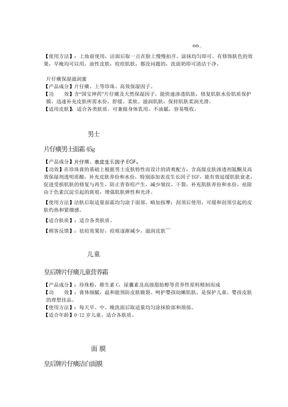 片仔癀产品知识_第3页